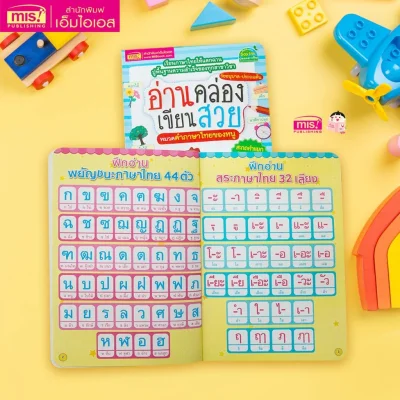 อ่านคล่อง เขียนสวย หมวดคำภาษาไทยของหนู