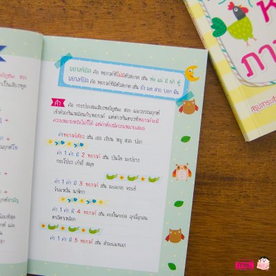 Short Note หลักภาษาไทย