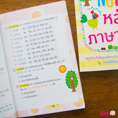 Short Note หลักภาษาไทย