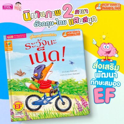 ระวังนะเน็ด!