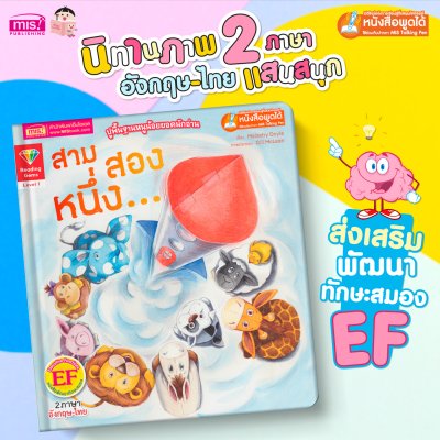 สาม สอง หนึ่ง...