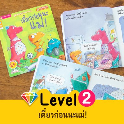 เดี๋ยวก่อนนะแม่