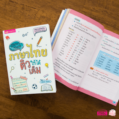 Short Note ภาษาไทย ติวให้ได้เต็ม