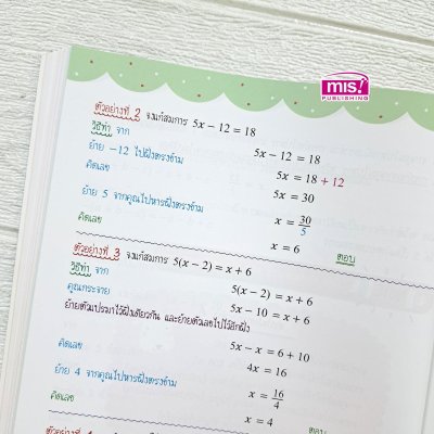 Short Note คณิตศาสตร์ ม.ต้น