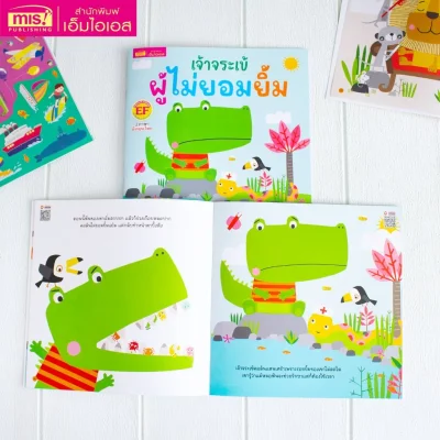 เจ้าจระเข้ผู้ไม่ยอมยิ้ม