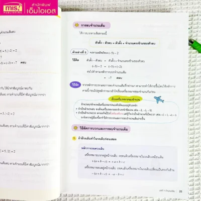 ติวเข้มคณิตศาสตร์เตรียมสอบเข้า ม.4 โรงเรียนชื่อดัง