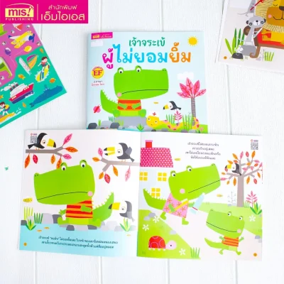 เจ้าจระเข้ผู้ไม่ยอมยิ้ม