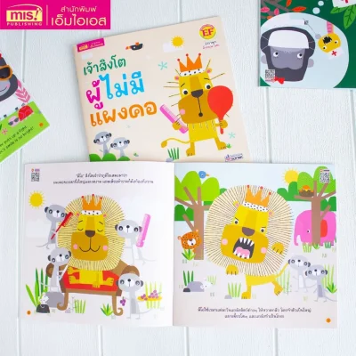 เจ้าสิงโตผู้ไม่มีแผงคอ