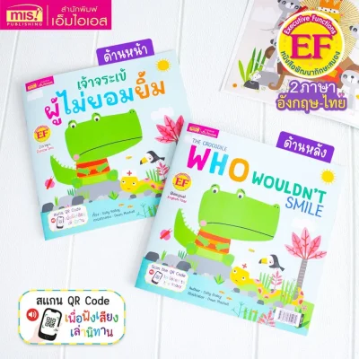 เจ้าจระเข้ผู้ไม่ยอมยิ้ม