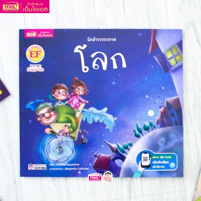 นักสำรวจอวกาศ โลก