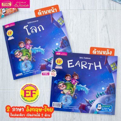 นักสำรวจอวกาศ โลก