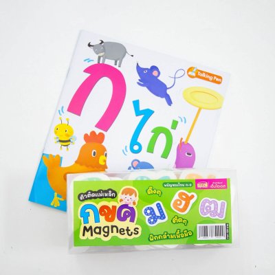 หนังสือพร้อมตัวติดแม่เหล็ก : กขค Magnets