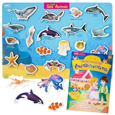 หนังสือนิทานภาพระบายสี พร้อม Pull  & Stick : Sea Animals ภาพจริง