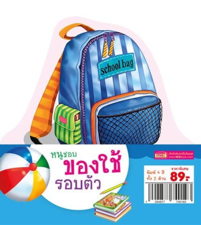 การ์ดหนูชอบของใช้รอบตัว (สันห่วง)