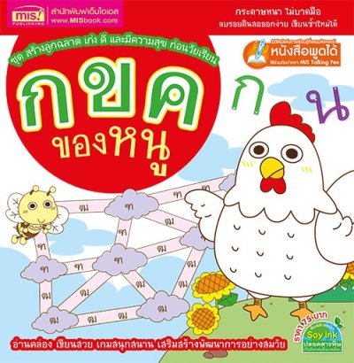 กขค ของหนู