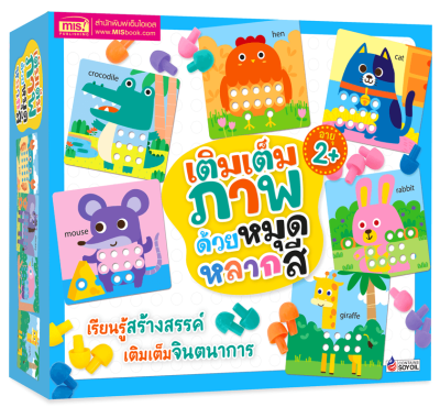 เติมเต็มภาพด้วยหมุดหลากสี