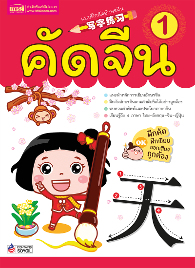 คัดจีน 1