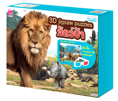 3D jigsaw puzzle : สัตว์ป่า