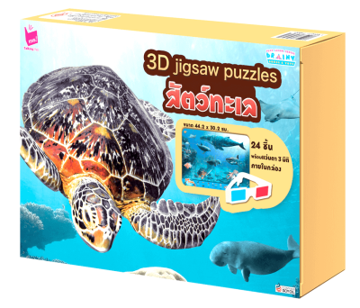 3D jigsaw puzzle : สัตว์ทะเล