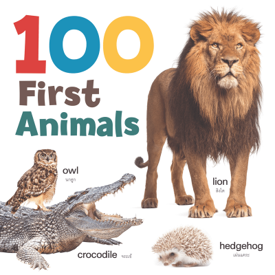 หนังสือลอยน้ำ 100 First Animals