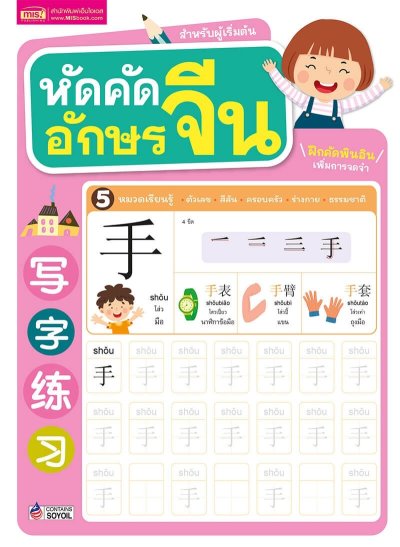 หัดคัดอักษรจีน สำหรับผู้เริ่มต้น