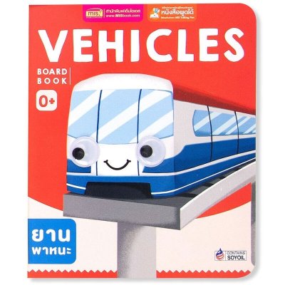BOARD BOOK : VEHICLES