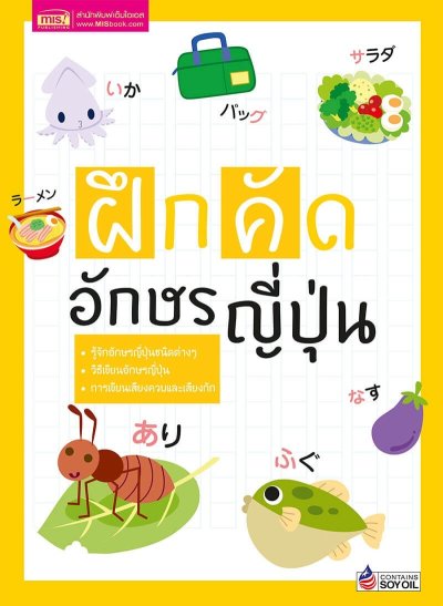 ฝึกคัดอักษรญี่ปุ่น