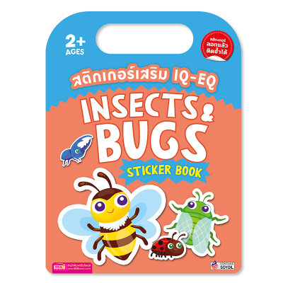 สติกเกอร์เสริม IQ-EQ : Insects  & Bugs