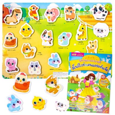 หนังสือนิทานภาพระบายสี พร้อม Pull  & Stick : สัตว์ตาแป๋ว ชุด 2