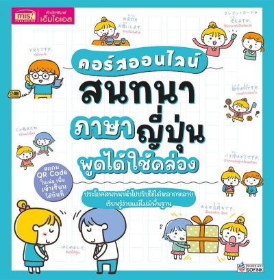 คอร์สออนไลน์ สนทนาภาษาญี่ปุ่น พูดได้ใช้คล่อง