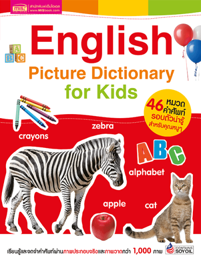 English Picture Dictionary for Kids (46 หมวดคำศัพท์)
