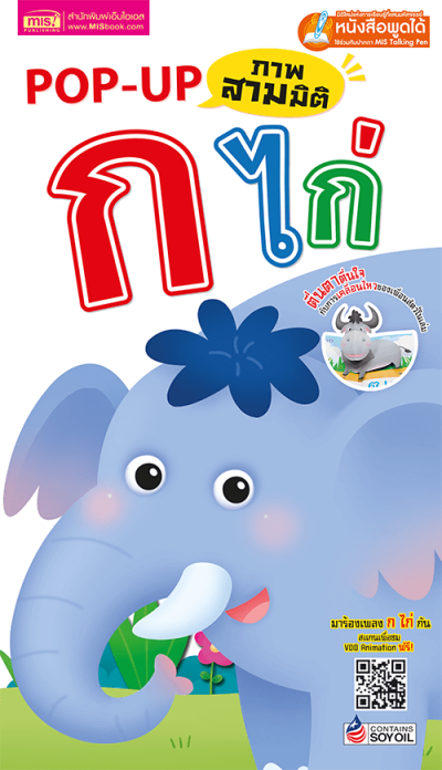 Pop Up ภาพสามมิติ ก ไก่ (2022)