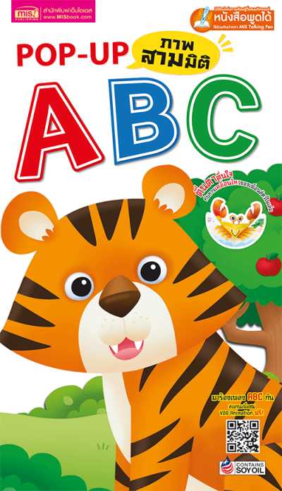 Pop Up ภาพสามมิติ ABC (2022)