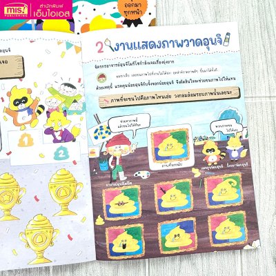 แบบฝึกหัดอุนจิ เกมจับผิดภาพ 4-5 ปี