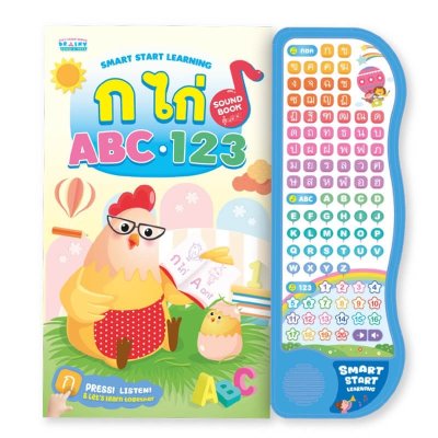 [ SOUND BOOK ] Smart Start Learning ก ไก่-ABC-123