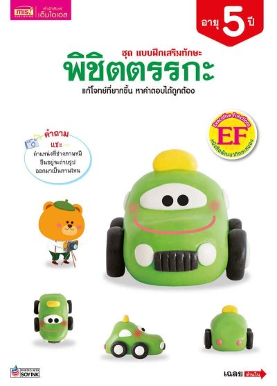 แบบฝึกเสริมทักษะ 5 ปี พิชิตตรรก