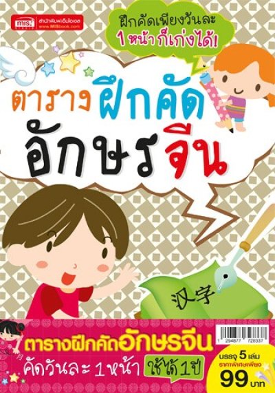 ตารางฝึกคัดอักษรจีน