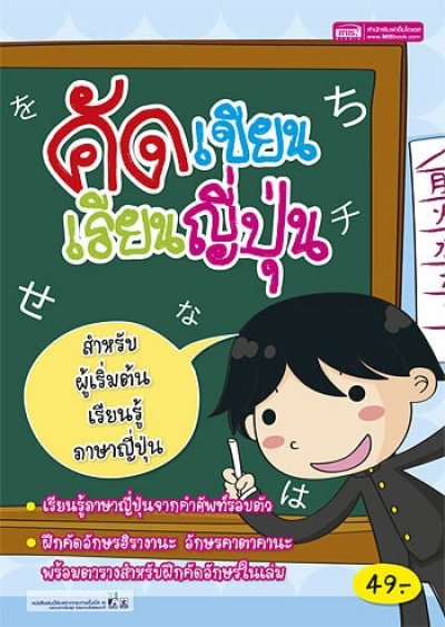 คัด เขียน เรียน ญี่ปุ่น