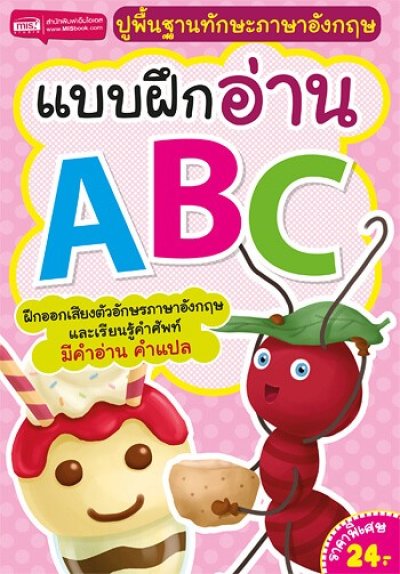 แบบฝึกอ่าน ABC