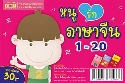 การ์ดหนูรักภาษาจีน 1-20