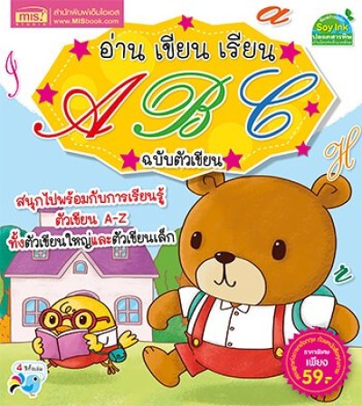 อ่าน เขียน เรียน ABC ฉบับตัวเขียน (ฉบับปรับปรุง)