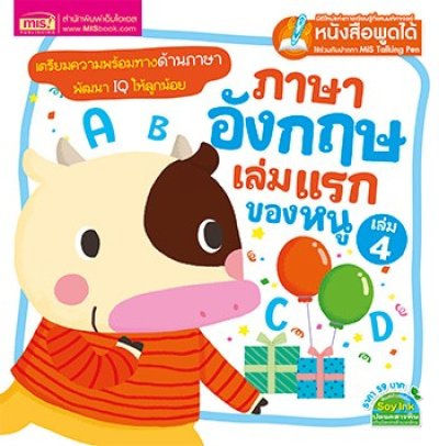 ภาษาอังกฤษเล่มแรกของหนู เล่ม 4