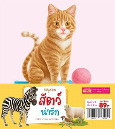 การ์ดหนูชอบสัตว์น่ารัก (ปั๊มมน)