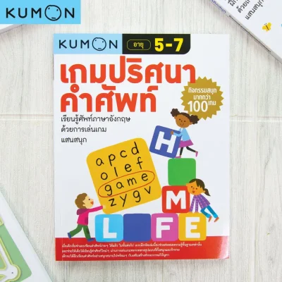 KUMON เกมปริศนาคำศัพท์ KUMON เกมปริศนาคำศัพท์