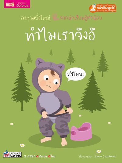 ทำไมเราจึงอึ