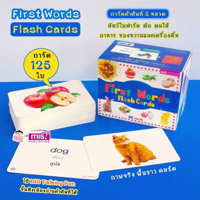 First Words Flash Cards การ์ดคำศัพท์ 5 หมวด (ใช้ร่วมกับ TalkingPen ได้)