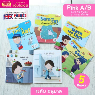 Box Set 26 เล่ม นิทานฝึกอ่านภาษาอังกฤษ ตามหลักสูตรโฟนิกส์ ระดับอนุบาล-ประถม