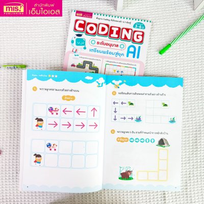 Coding ระดับอนุบาล