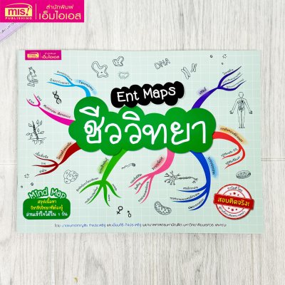 Ent Maps ชีววิทยา