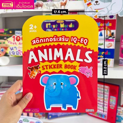 สติกเกอร์เสริม IQ-EQ : Animals